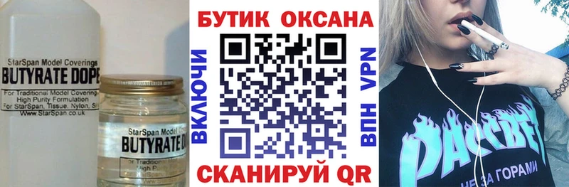 купить закладку Кондрово БУТИРАТ буратино